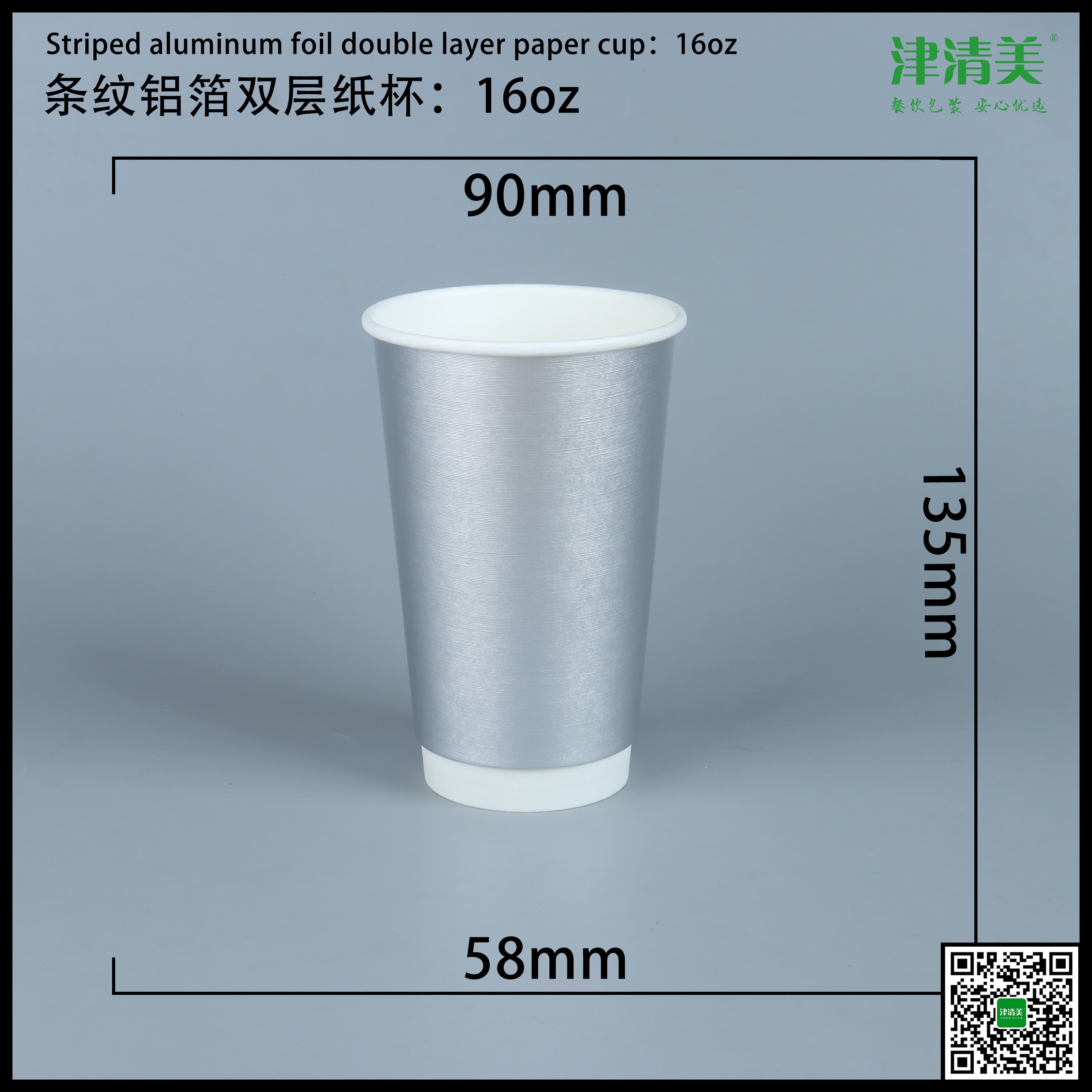 衡阳双层中空纸杯-条纹铝箔16A