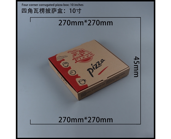 衡阳瓦楞批萨盒-四角10寸