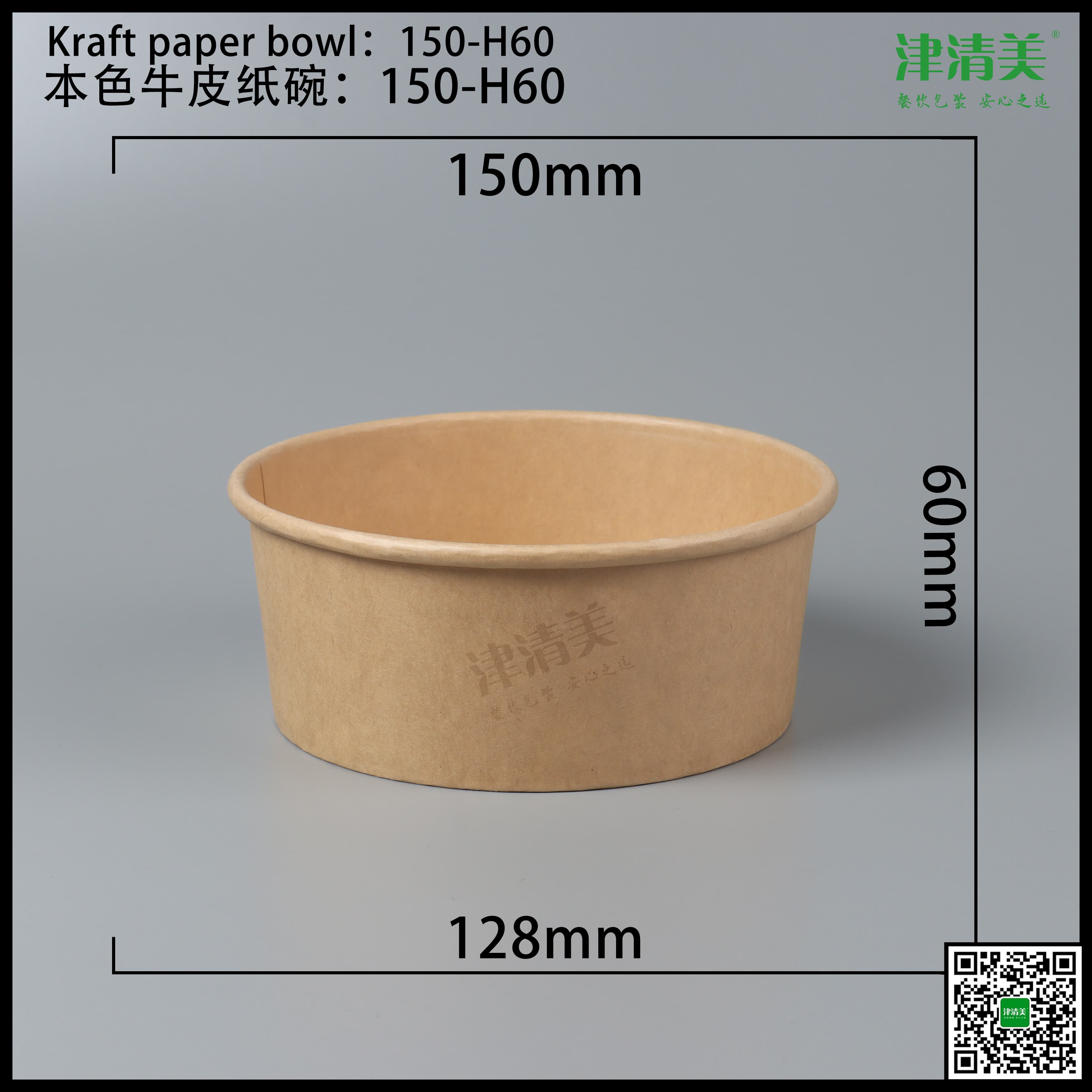 衡阳本色牛皮纸碗-150-H60