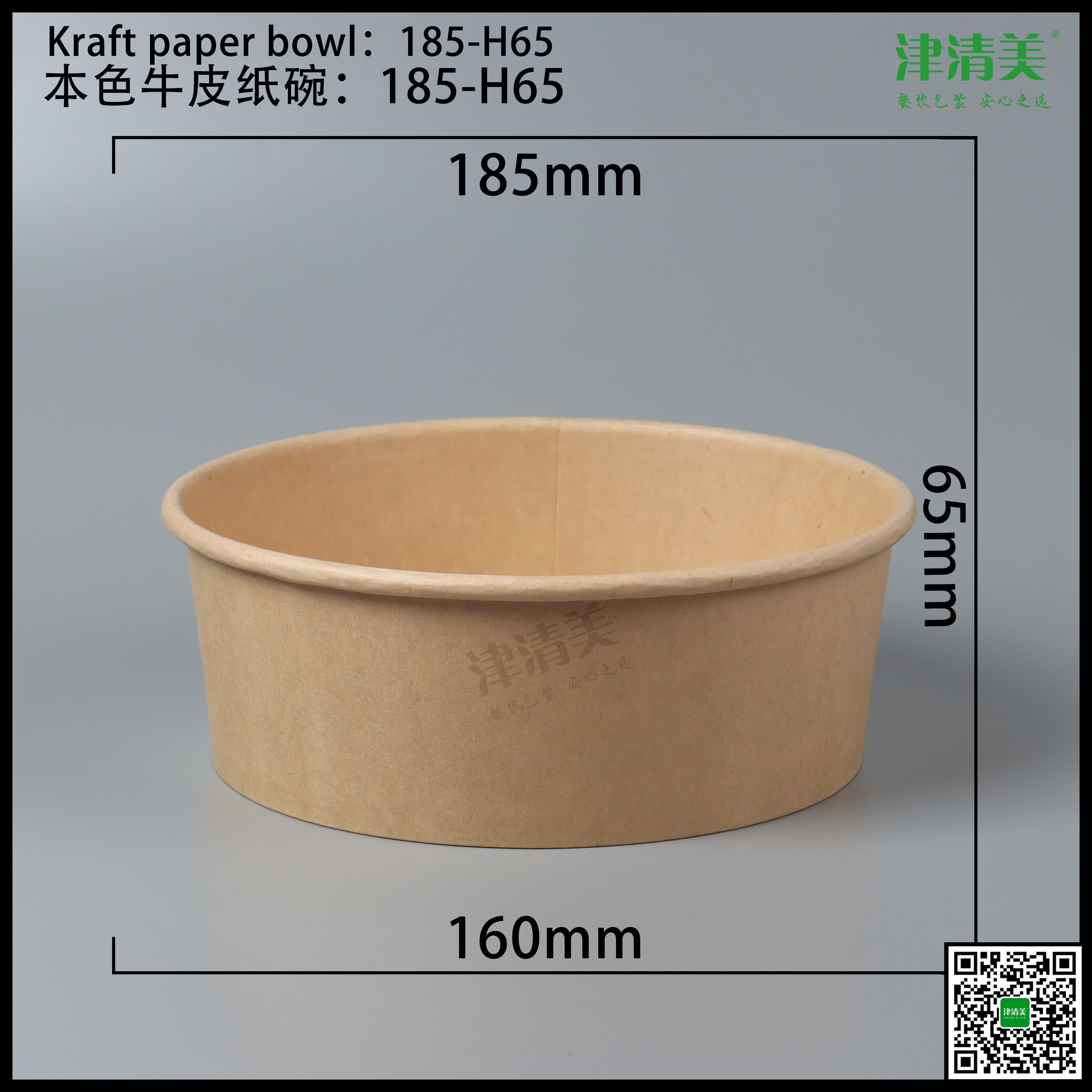 衡阳本色牛皮纸碗-185-H65